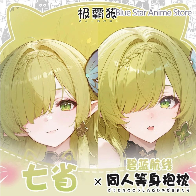 Cosplay Anime N - อาซูร์ เลน เดอ เซเวน โพรวินซีเอ็น ปลอกหมอนดาคิมาคุระ